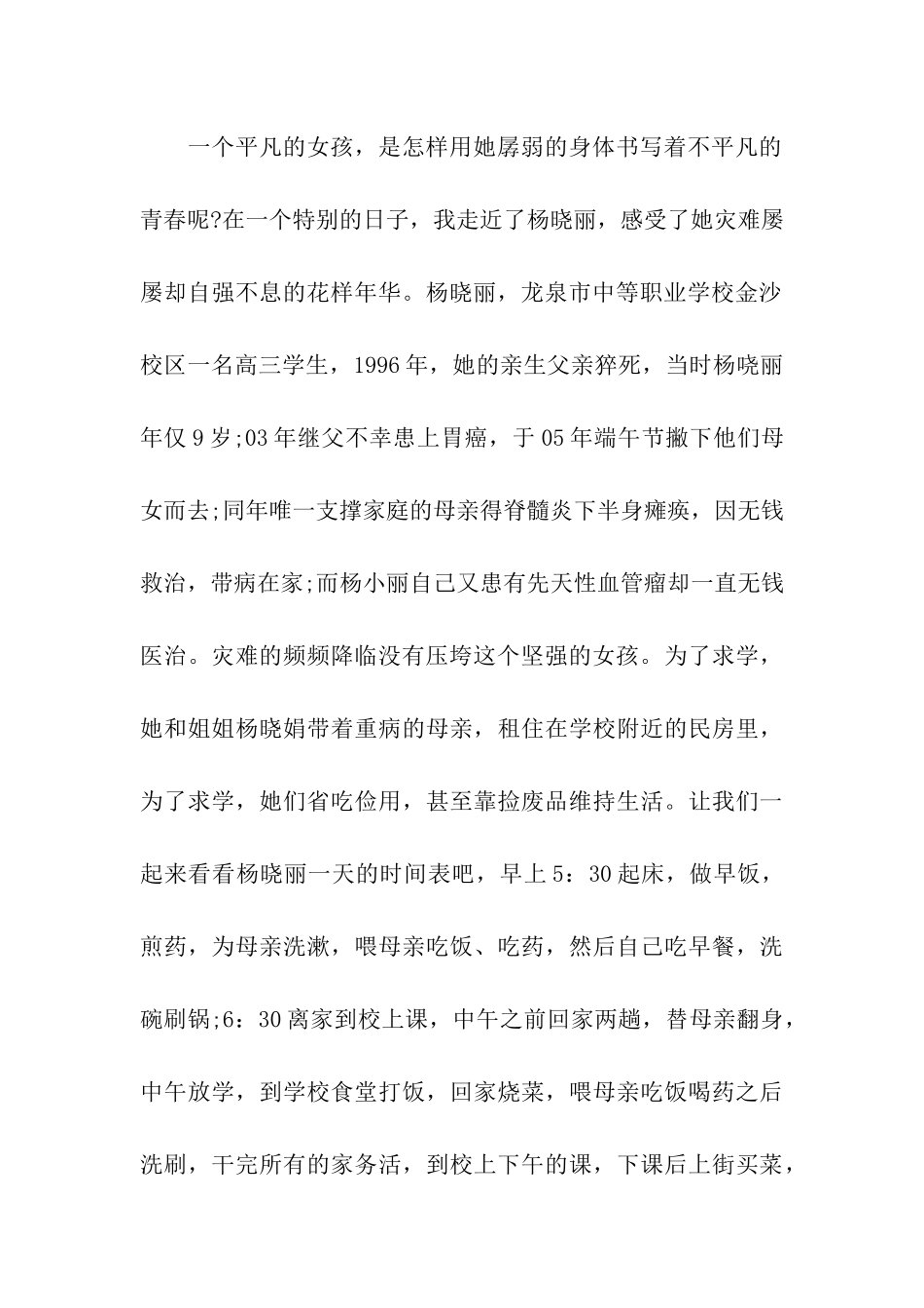 青春是一种责任_第2页