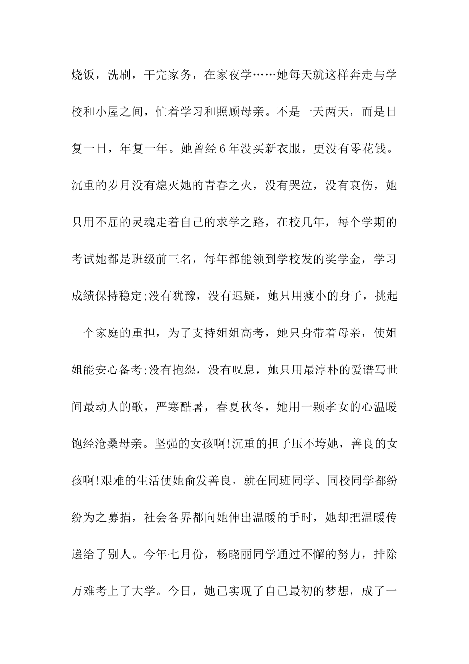 青春是一种责任_第3页