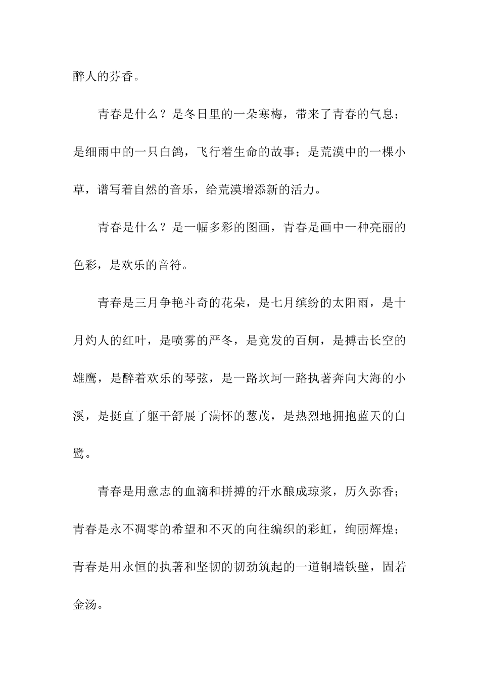 青春是什么作文700字_第2页