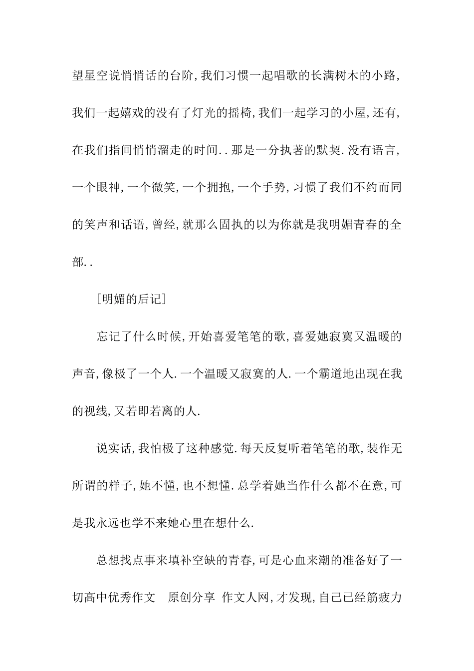 青春是道明媚的忧伤作文900字_第2页