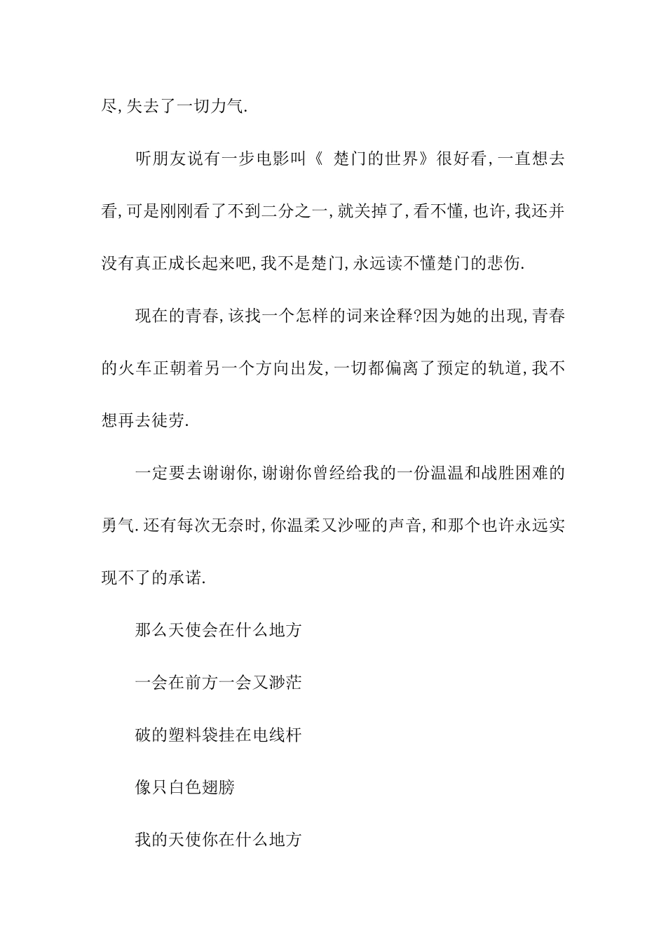 青春是道明媚的忧伤作文900字_第3页