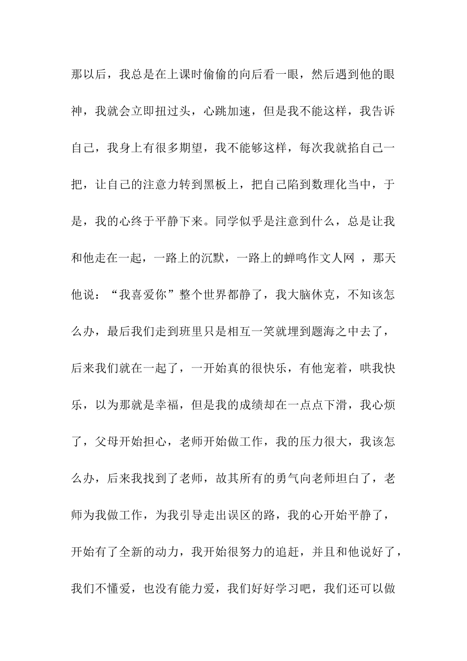 青春期的幸福作文900字_第2页