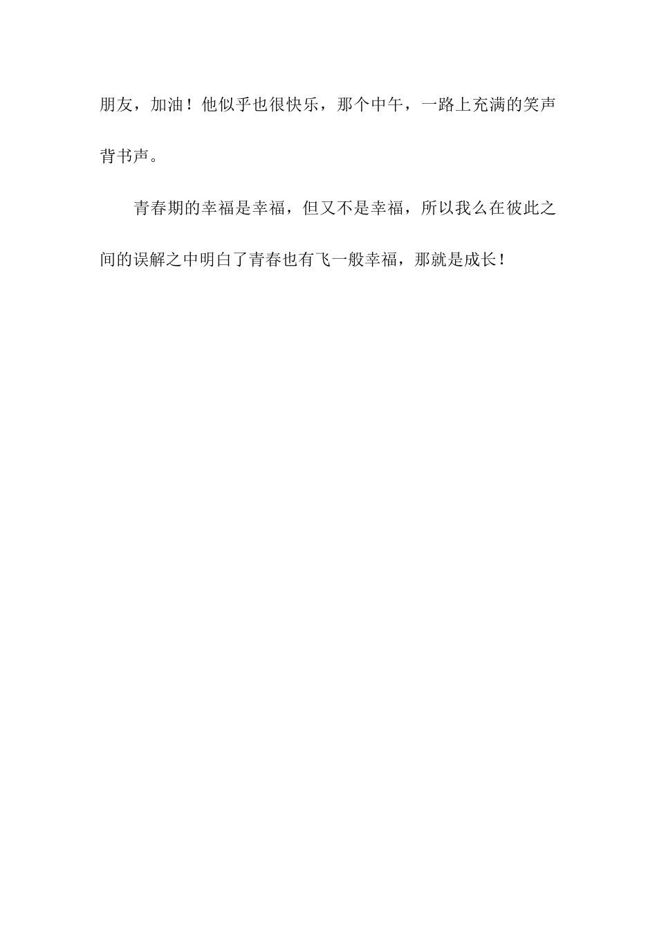 青春期的幸福作文900字_第3页