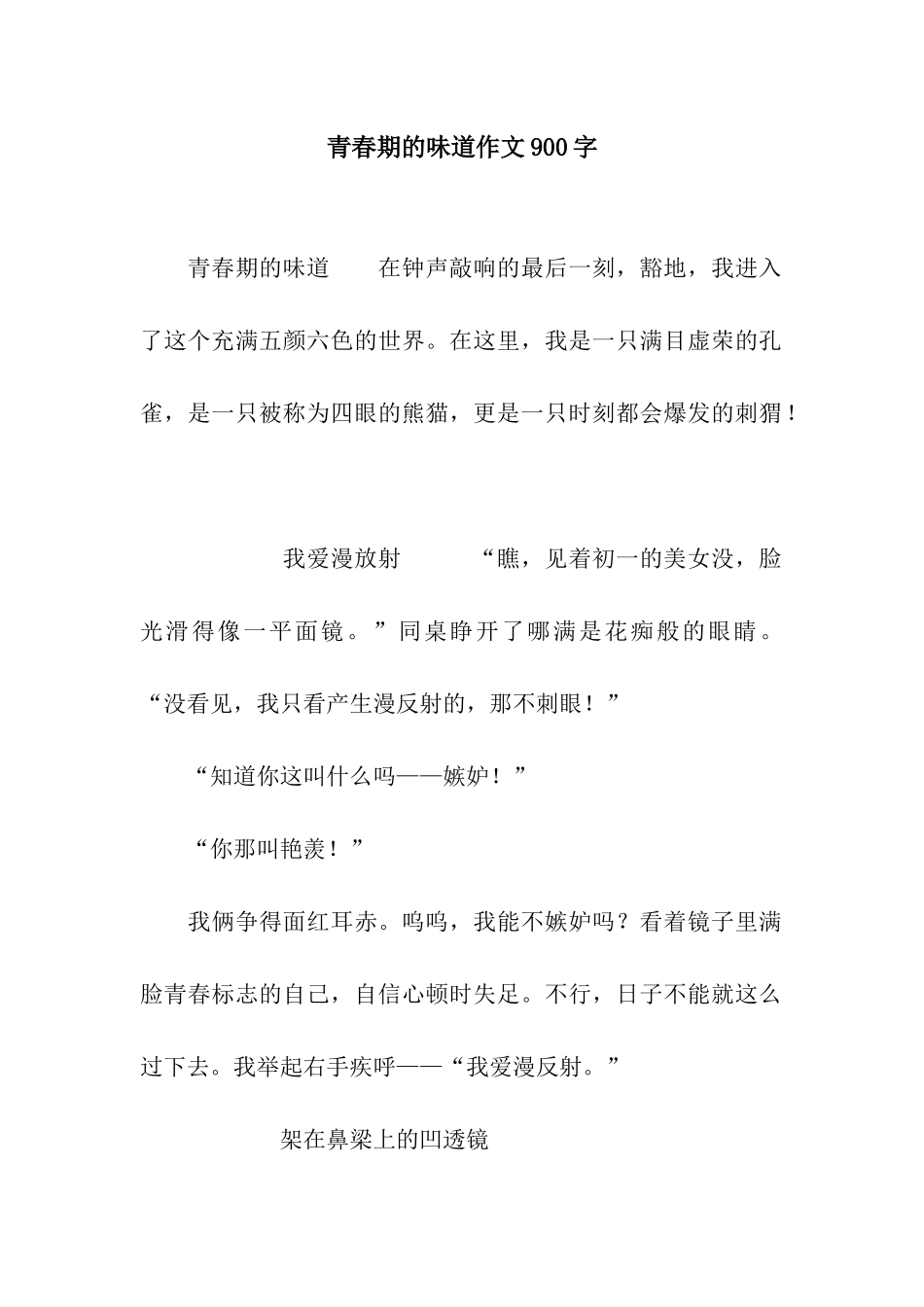 青春期的味道作文900字_第1页