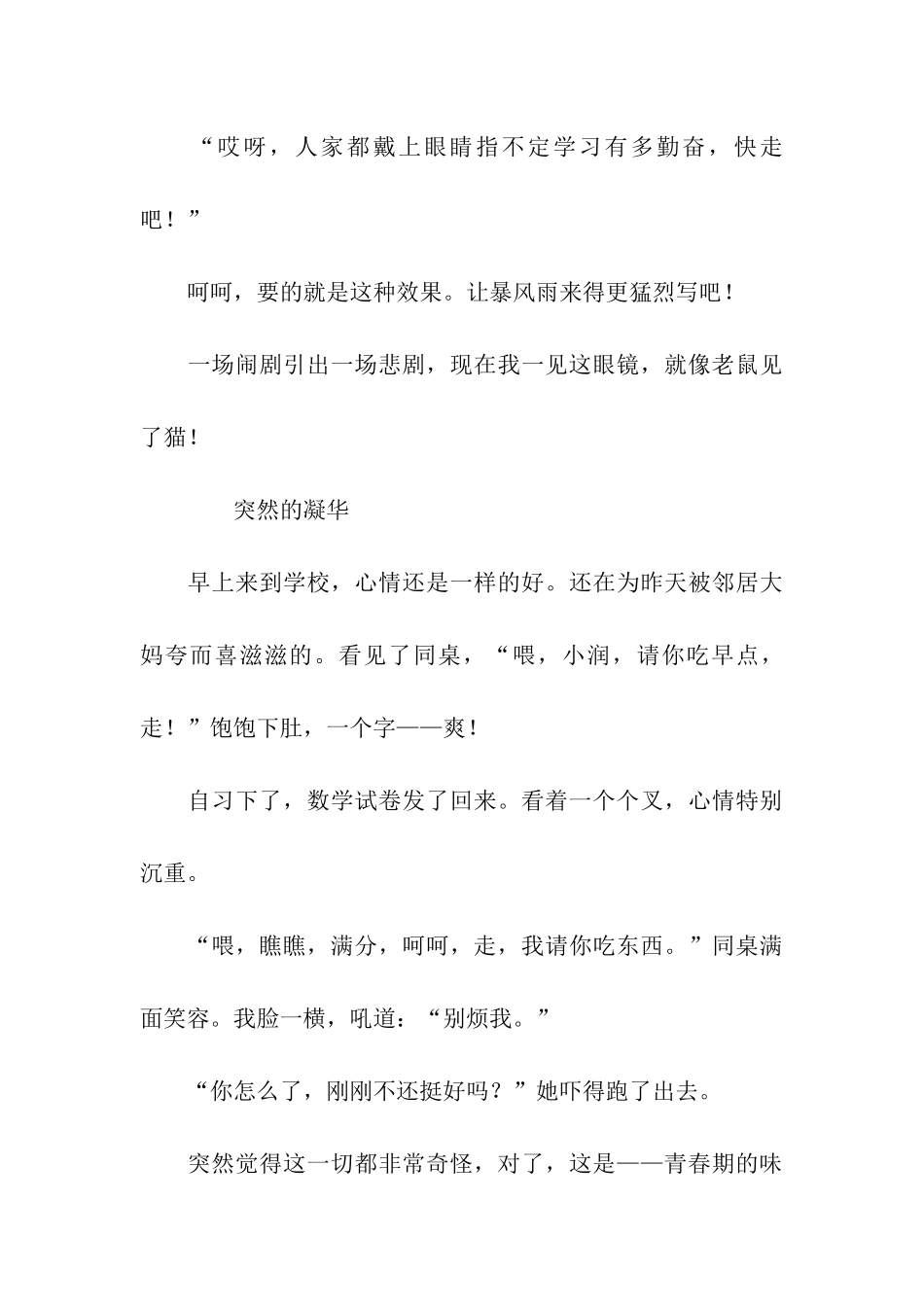 青春期的味道作文900字_第3页