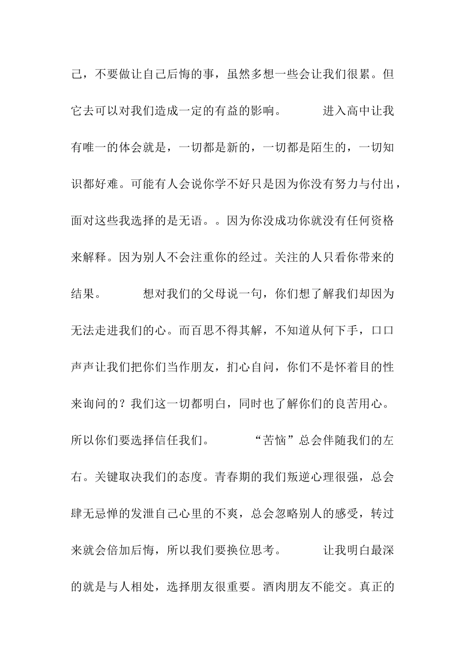 青春期的感受作文900字_第2页