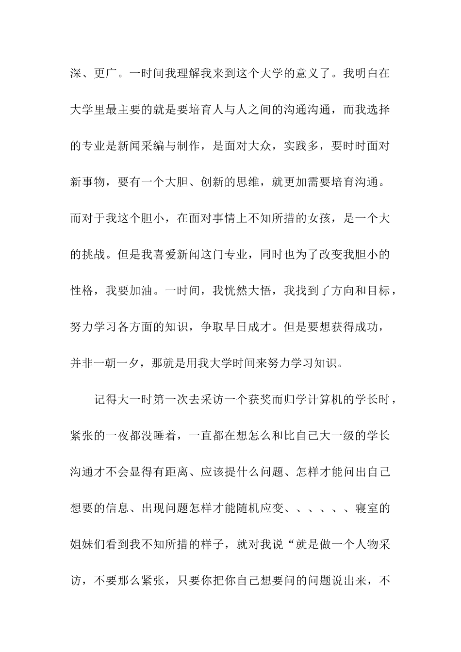 青春梦.中国梦演讲稿我是主角_第2页