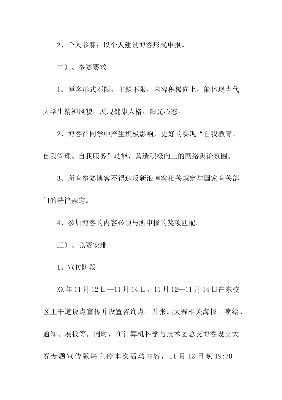 青春校园·博客家园—博客大赛策划书_第3页