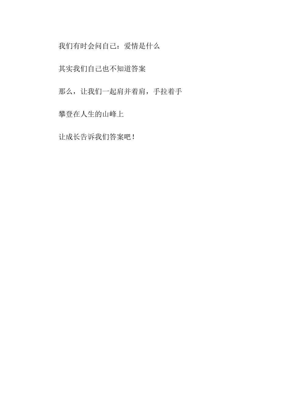 青春期的我们作文300字_第2页