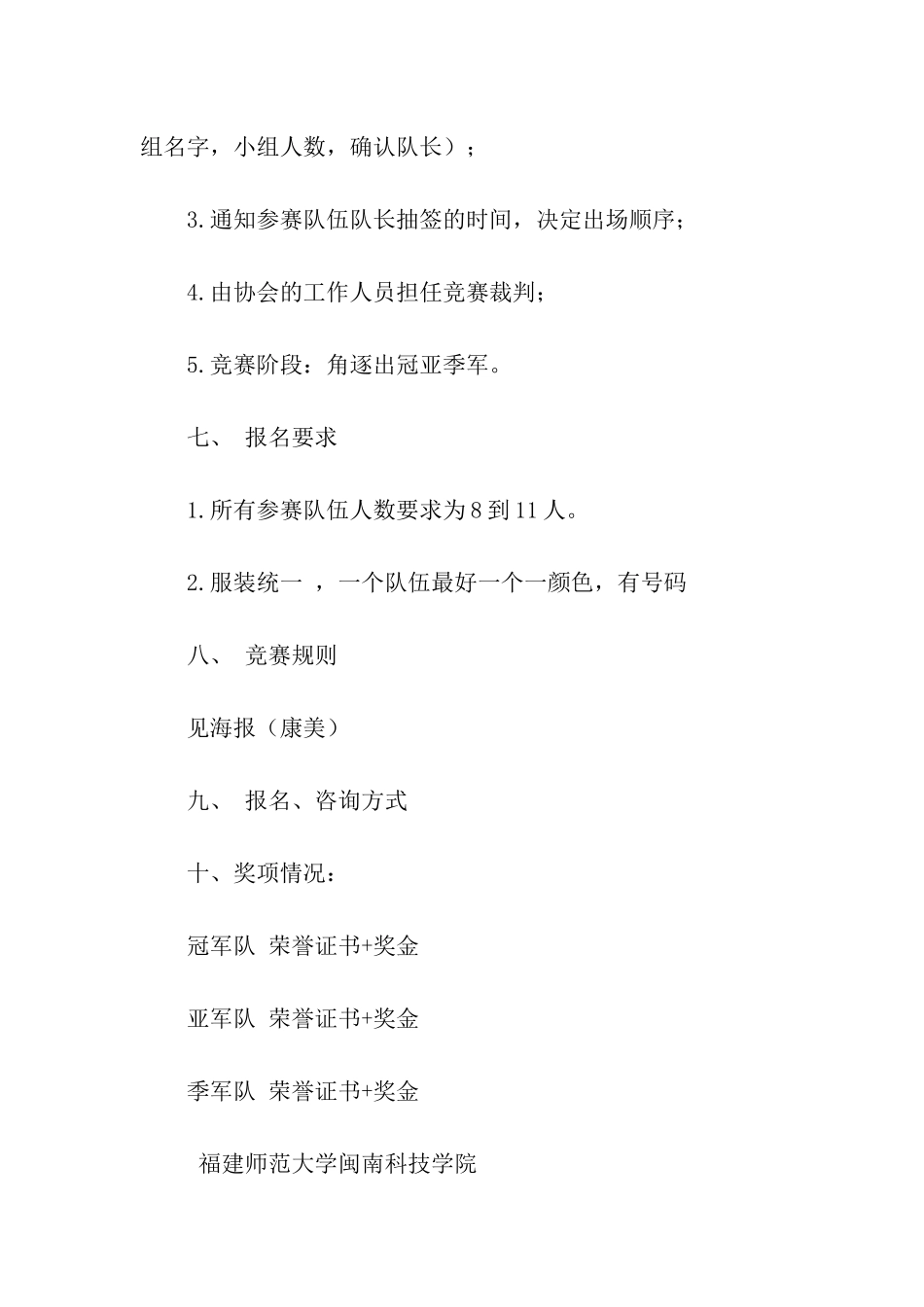 青春梦想你来秀-兄弟深情等你传-篮球赛策划书_第3页