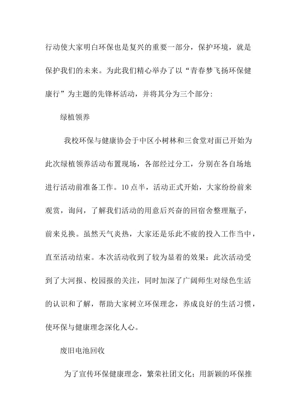 青春梦飞扬环保健康行活动总结_第2页