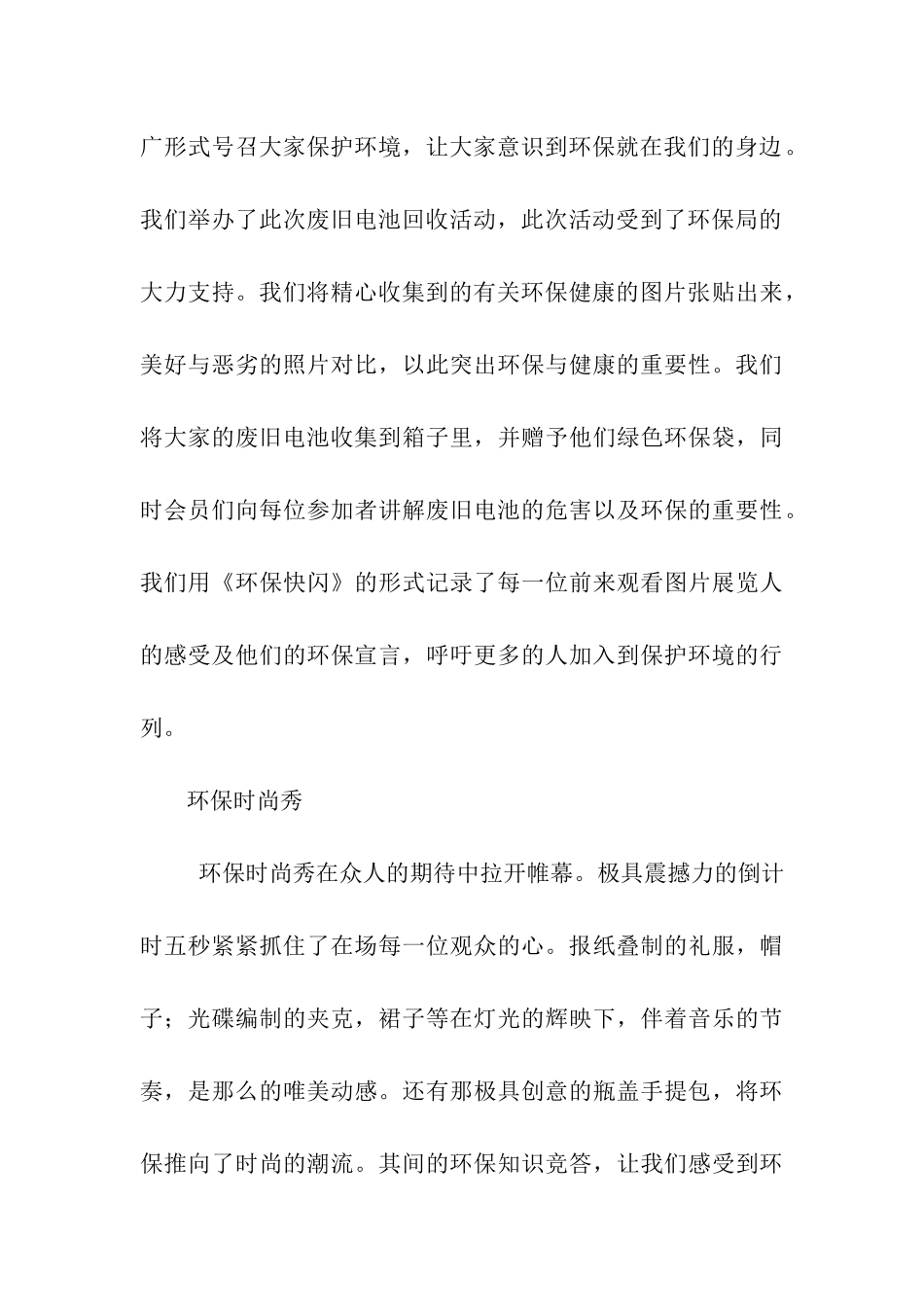 青春梦飞扬环保健康行活动总结_第3页