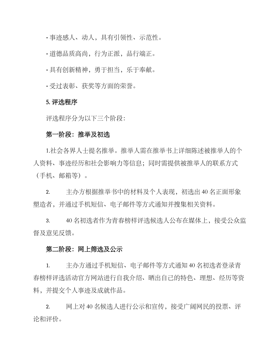 青春榜样评比方案_第2页