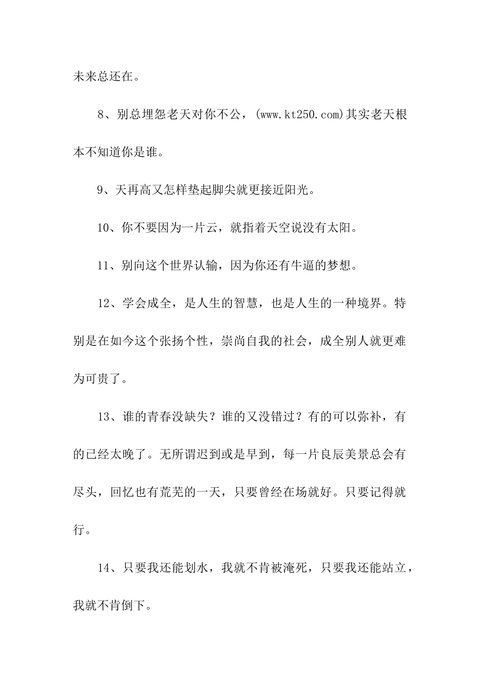 青春正能量句子_第2页