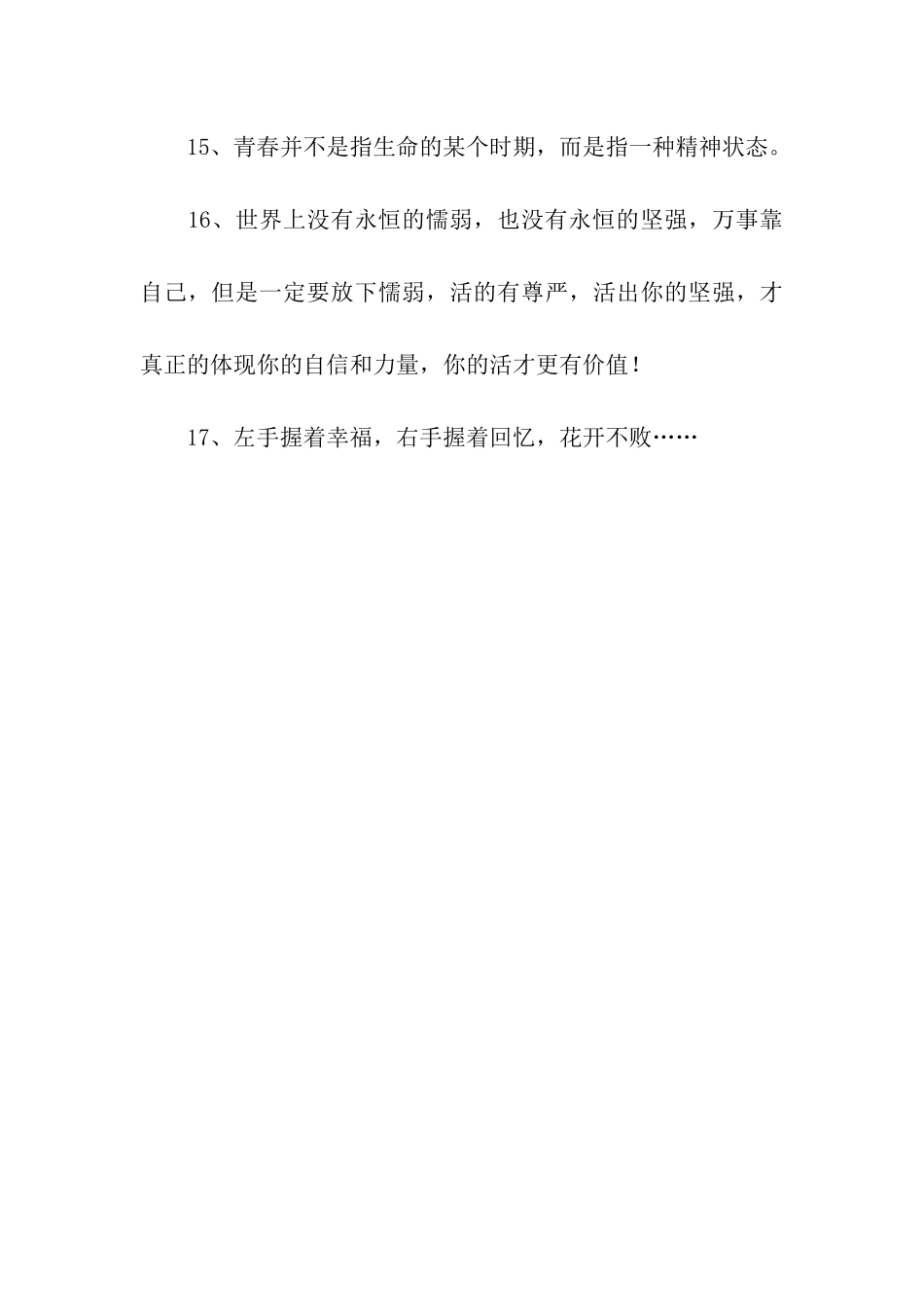 青春正能量句子_第3页