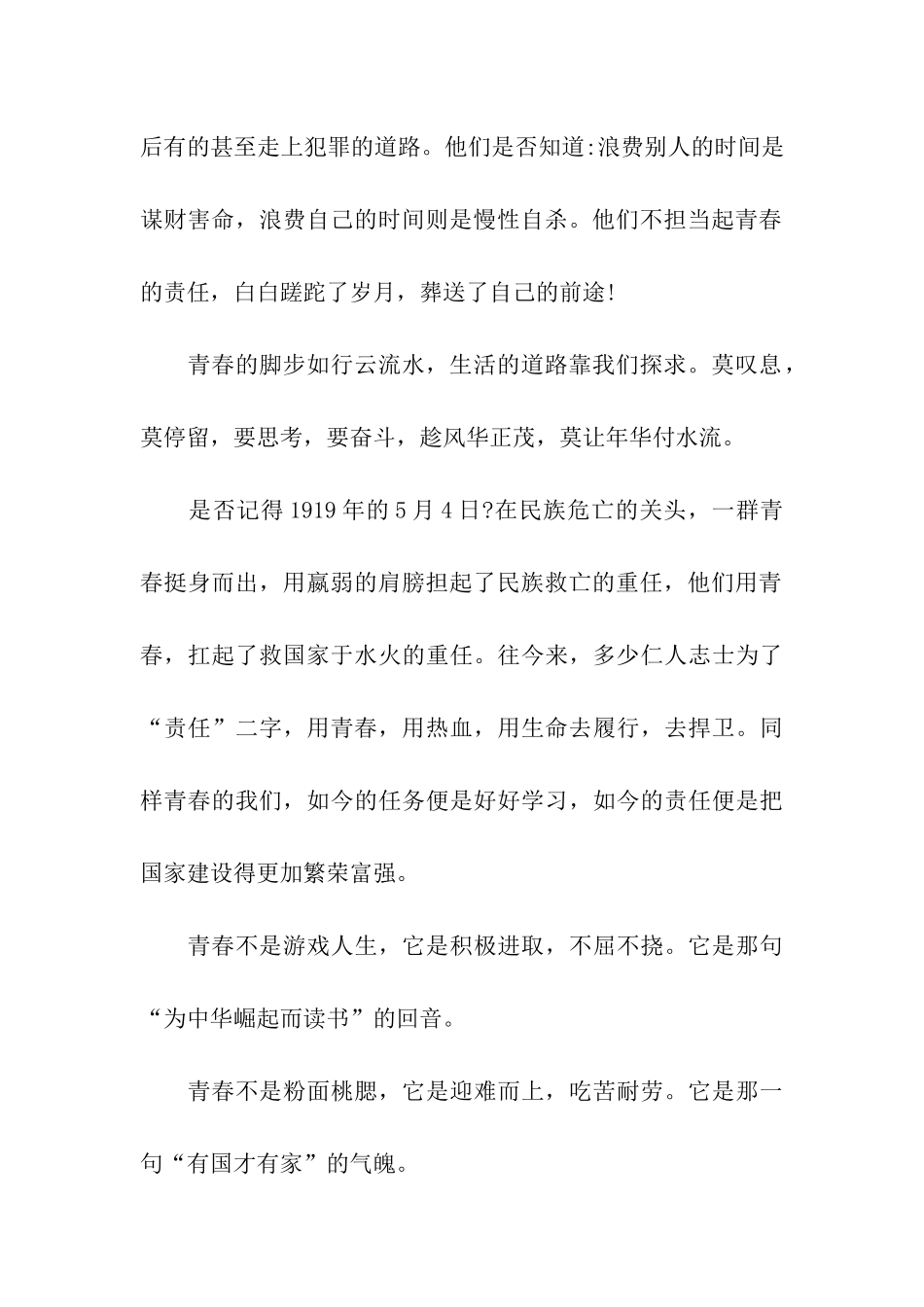 青春演讲稿开场白_第2页