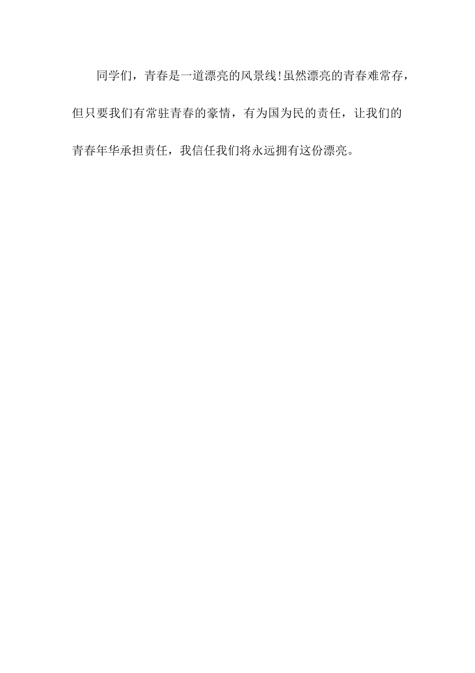 青春演讲稿开场白_第3页