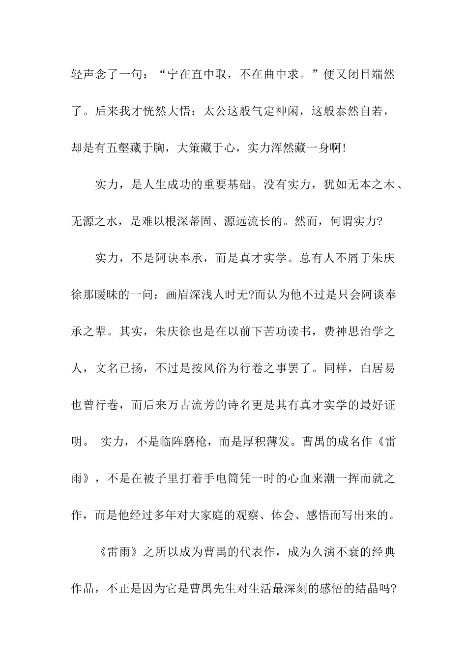 青春演讲稿相信自己的实力_第2页
