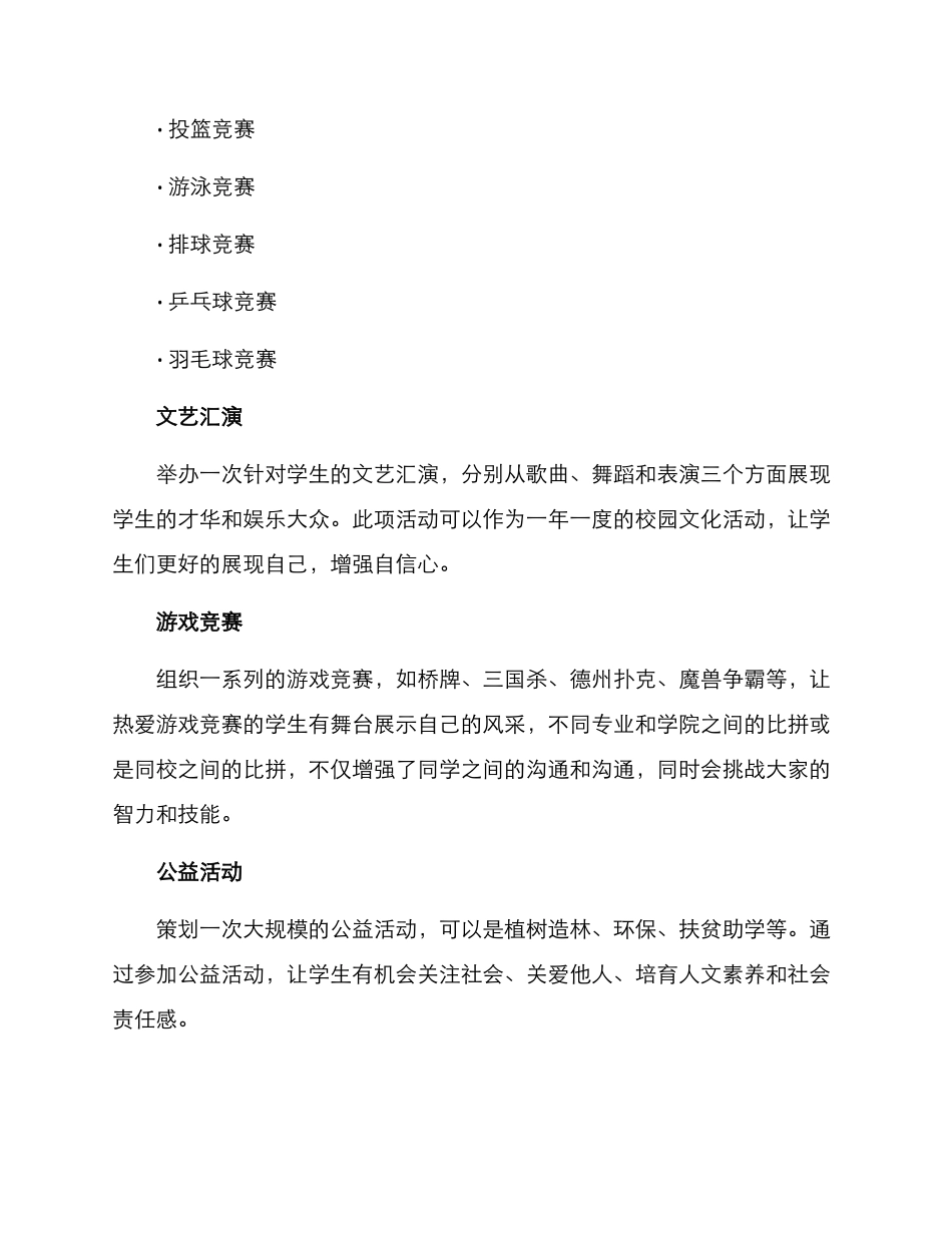 青春活动策划方案_第2页