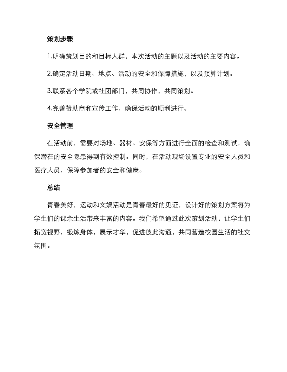 青春活动策划方案_第3页