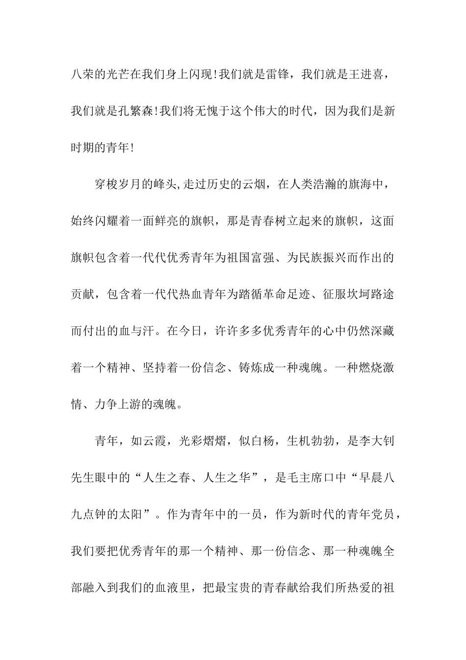 青春演讲稿争当青年排头兵_第2页