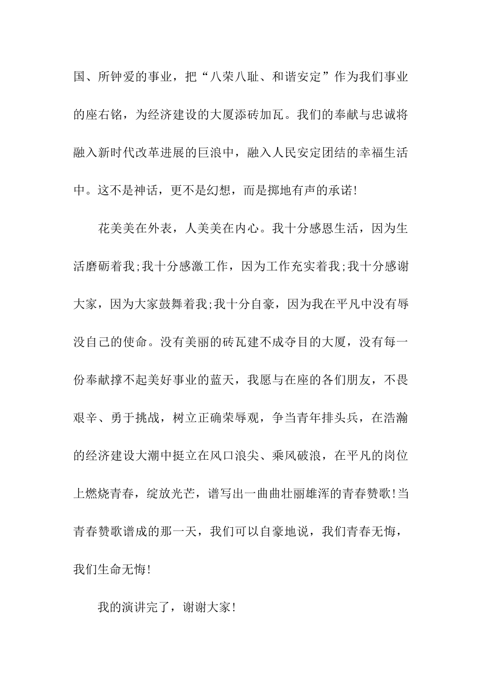 青春演讲稿争当青年排头兵_第3页