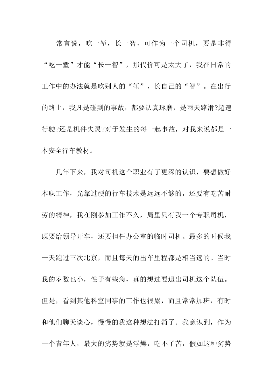 青春演讲稿奔驰在青春之路_第2页