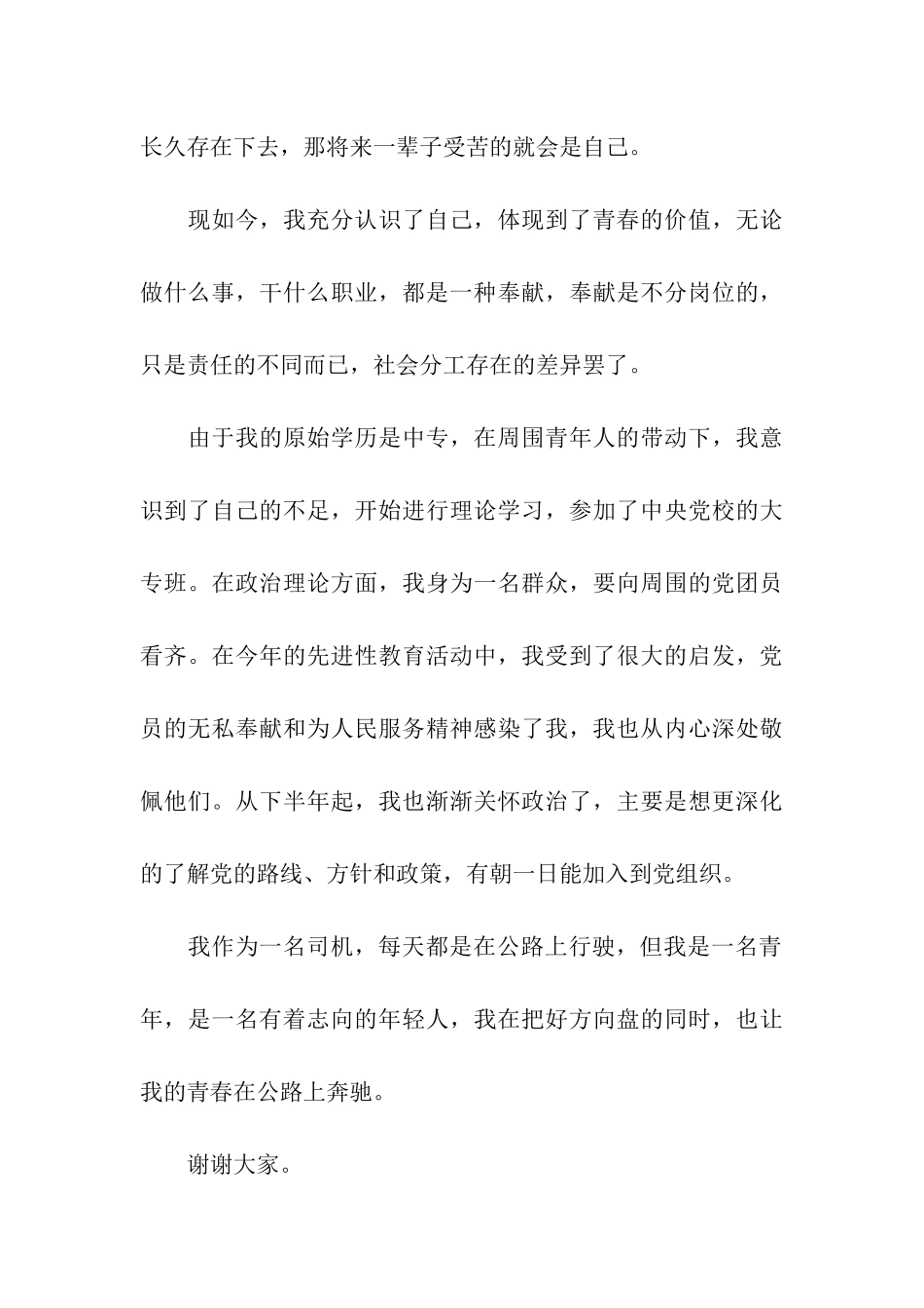 青春演讲稿奔驰在青春之路_第3页