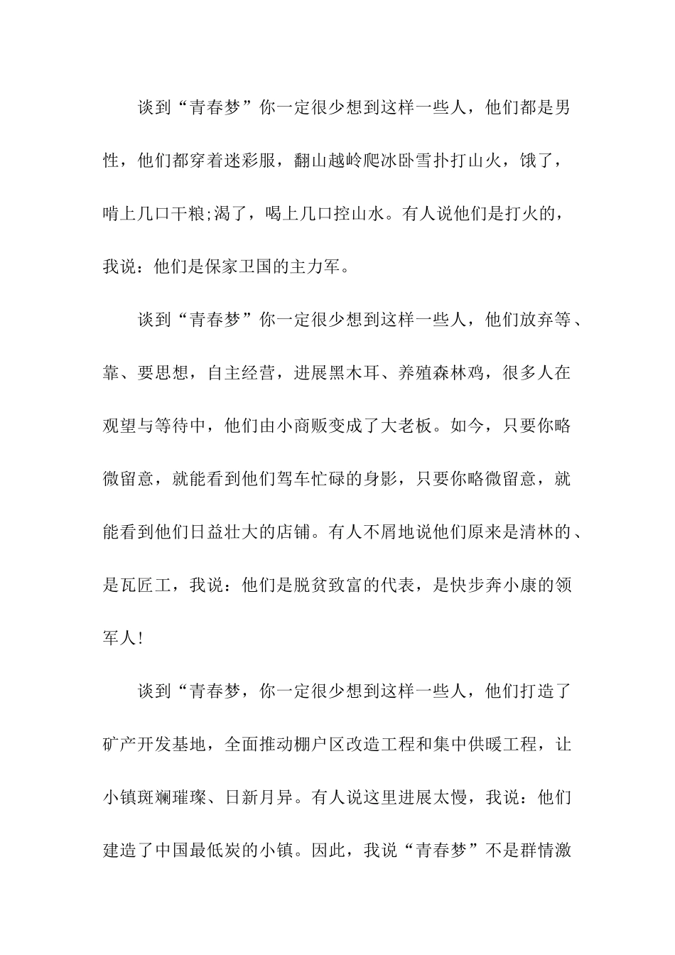 青春演讲稿我的青春梦_第2页