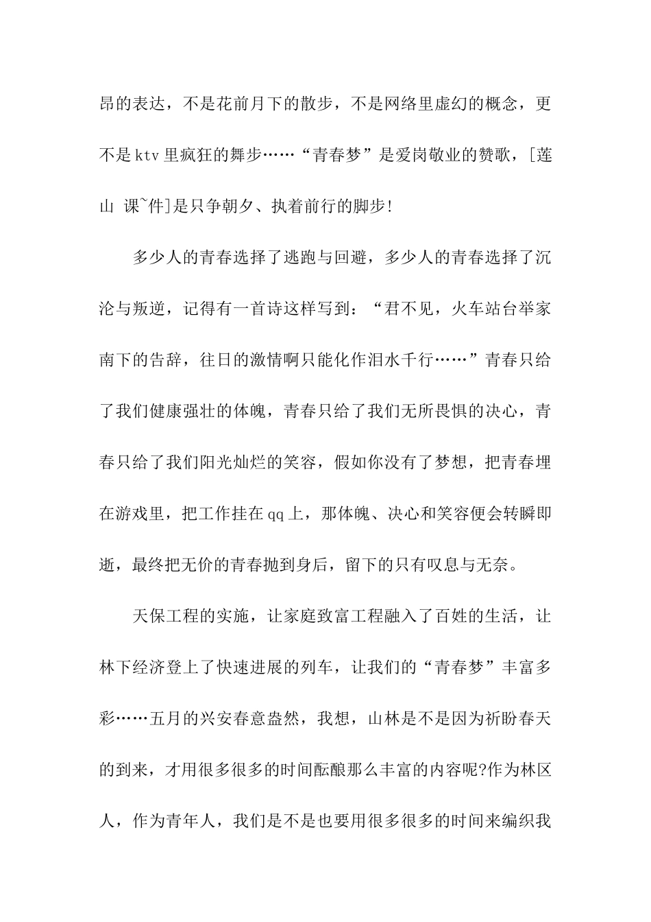 青春演讲稿我的青春梦_第3页