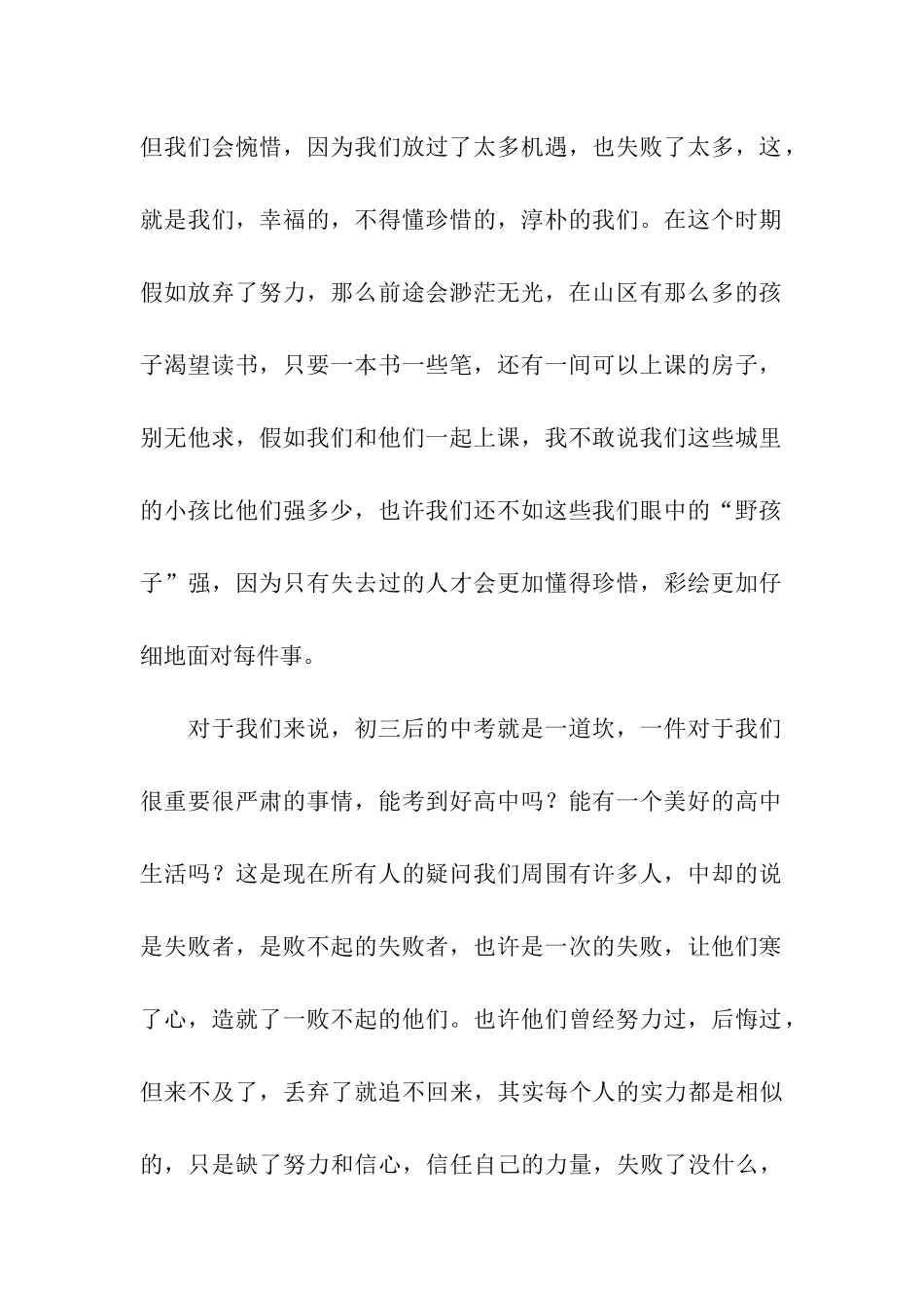 青春演讲稿迈好青春第一步_第2页