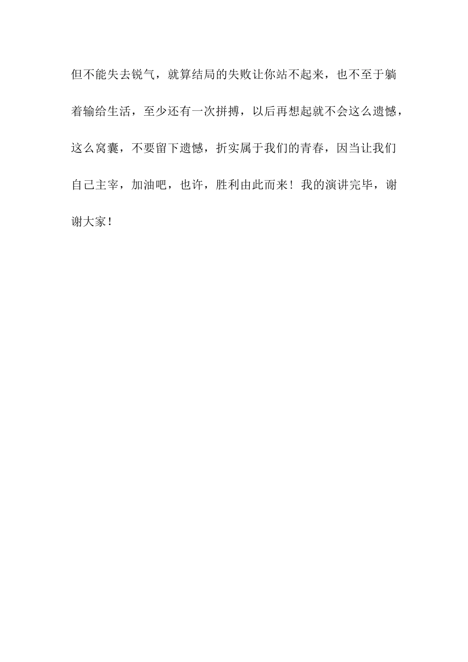 青春演讲稿迈好青春第一步_第3页