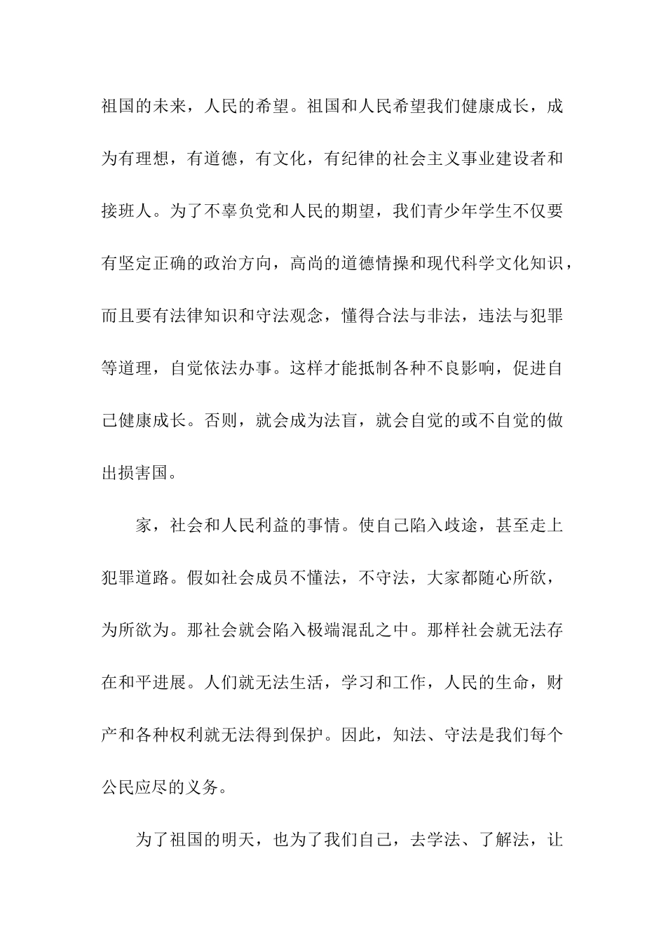 青春演讲稿知识守护生命_第2页