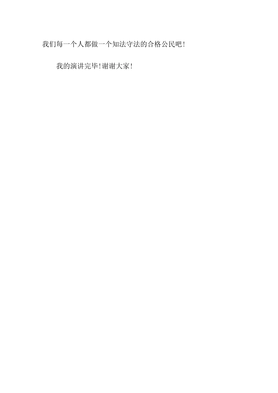 青春演讲稿知识守护生命_第3页