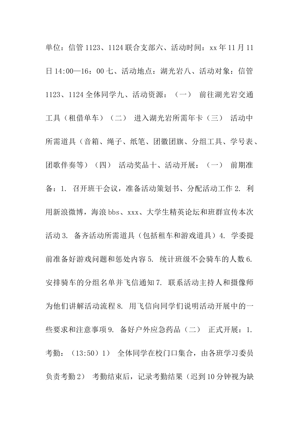 青春燃梦-党在我心-团日活动策划书_第2页