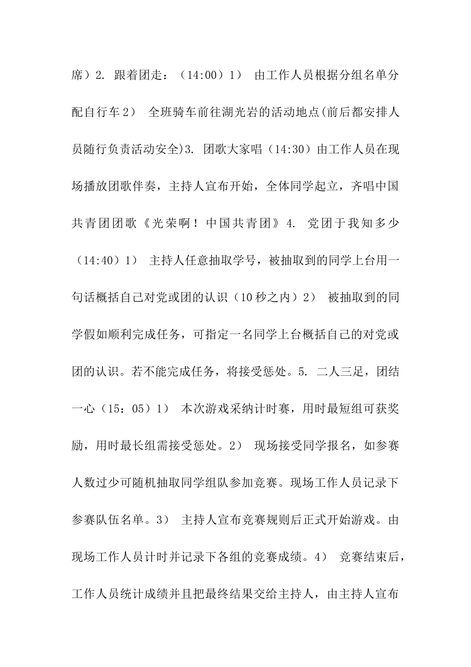 青春燃梦-党在我心-团日活动策划书_第3页