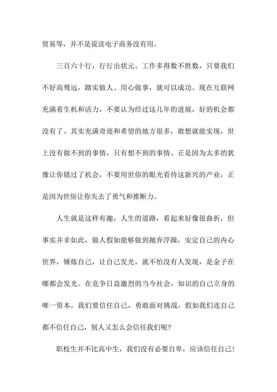 青春演讲稿这一秒不失望-下一秒就有希望_第2页