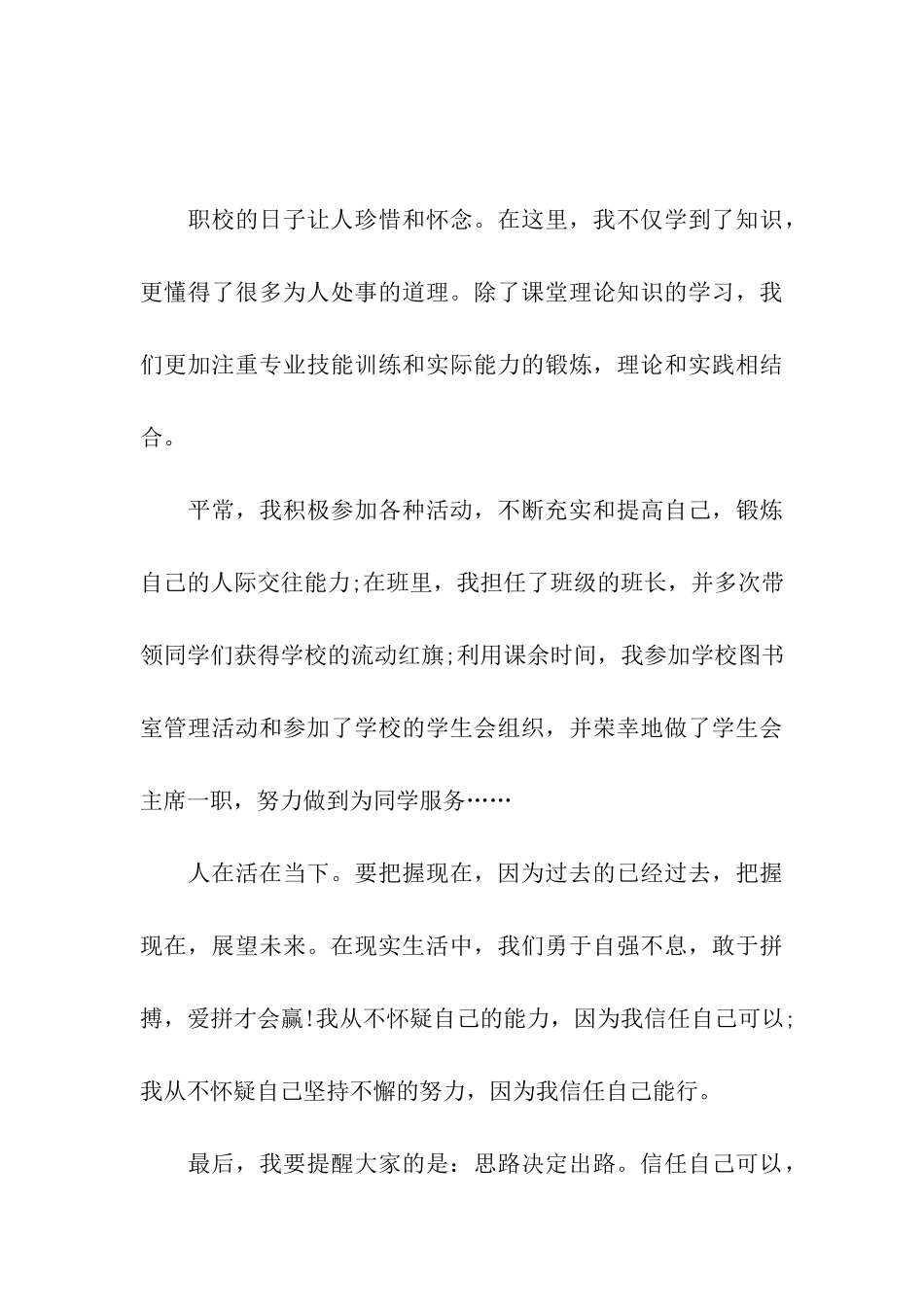 青春演讲稿这一秒不失望-下一秒就有希望_第3页