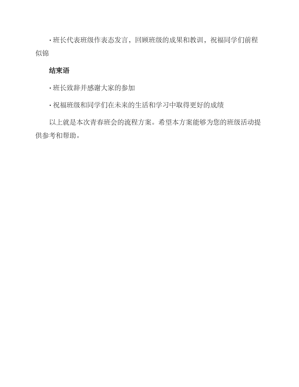 青春班会流程方案_第2页