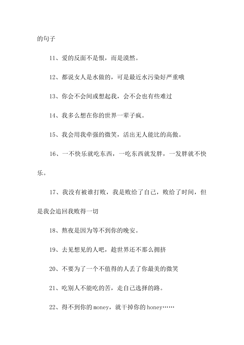 青春的句子有喜有忧_第2页