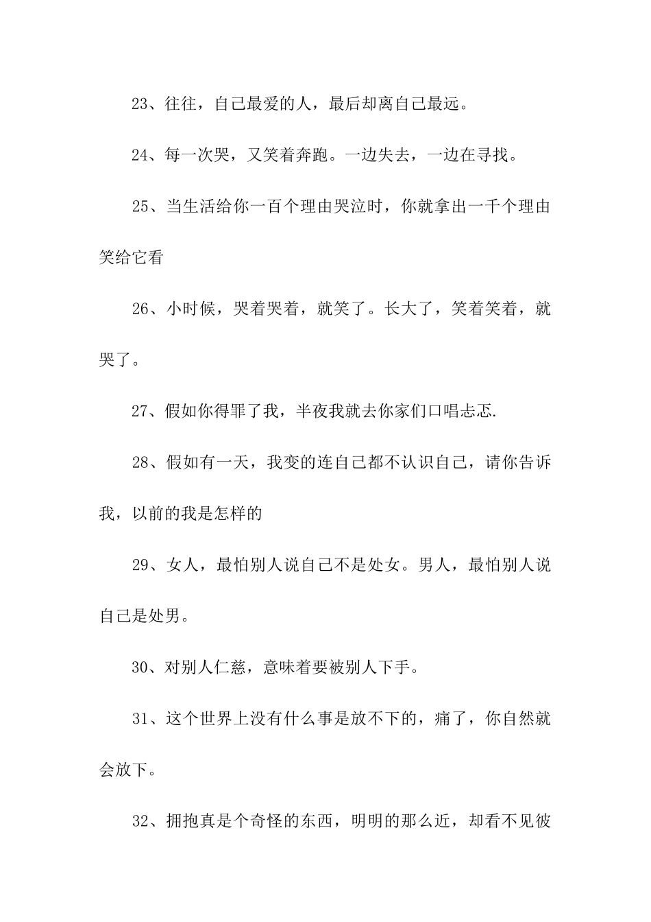 青春的句子有喜有忧_第3页