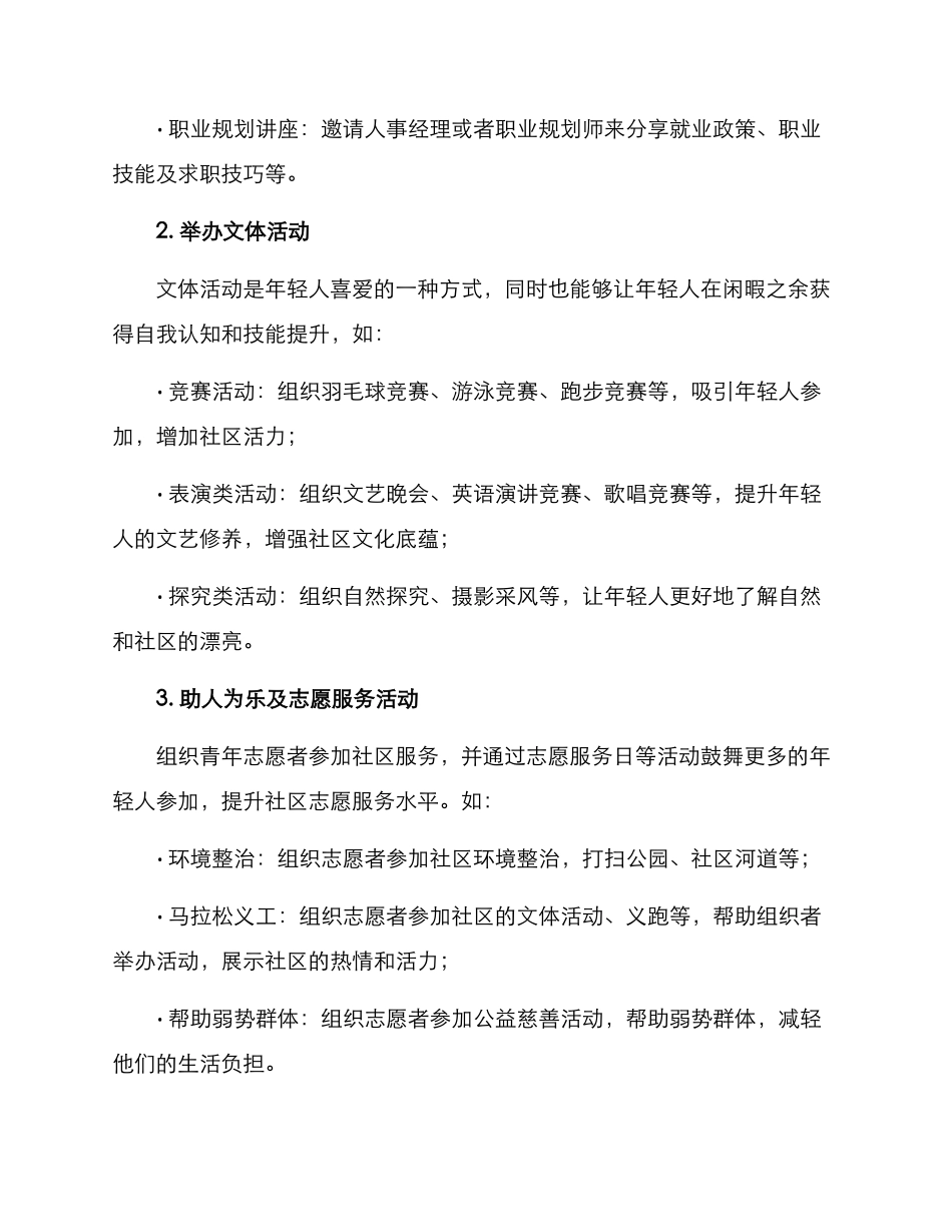 青春社区亮点活动方案_第2页