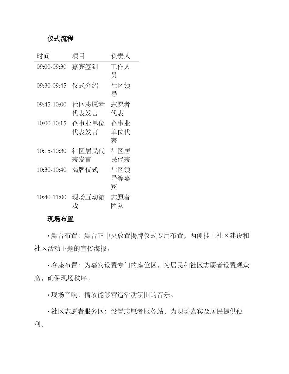 青春社区揭牌仪式方案_第2页