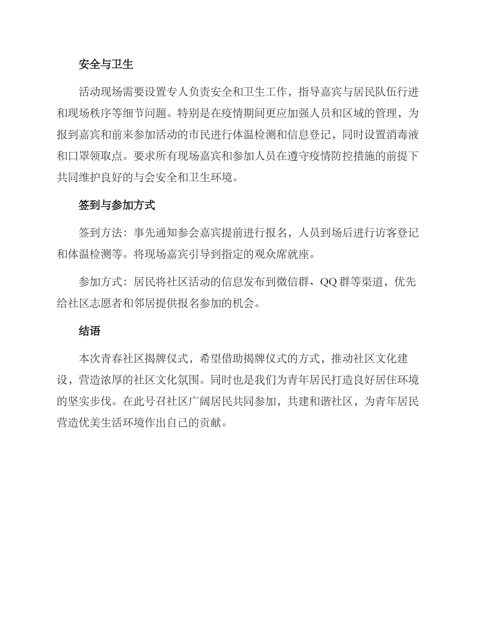 青春社区揭牌仪式方案_第3页