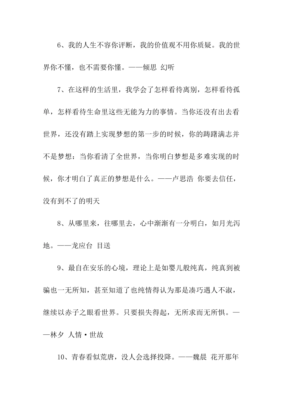 青春看似荒唐-没人会选择投降_第2页