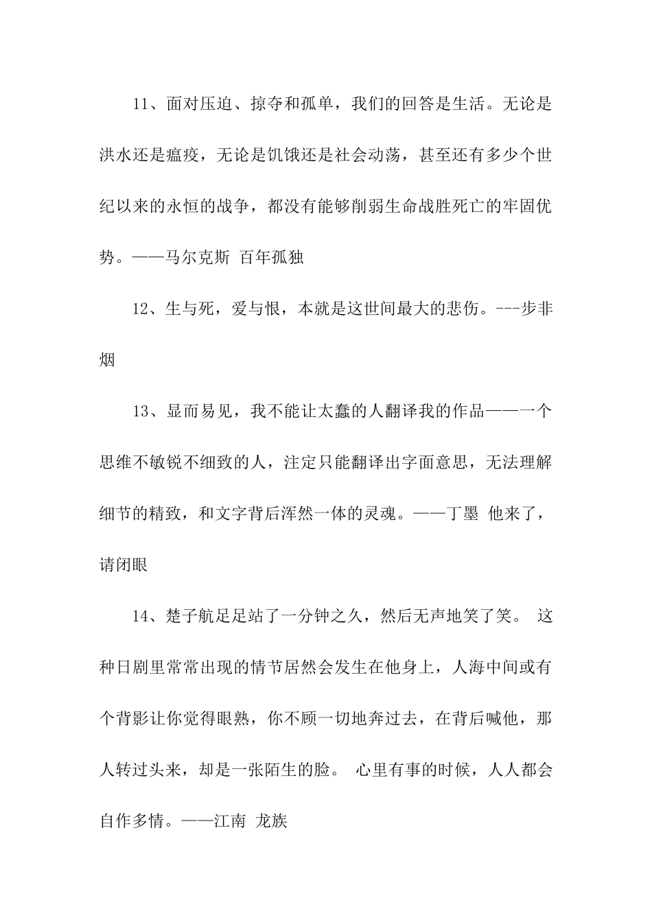 青春看似荒唐-没人会选择投降_第3页