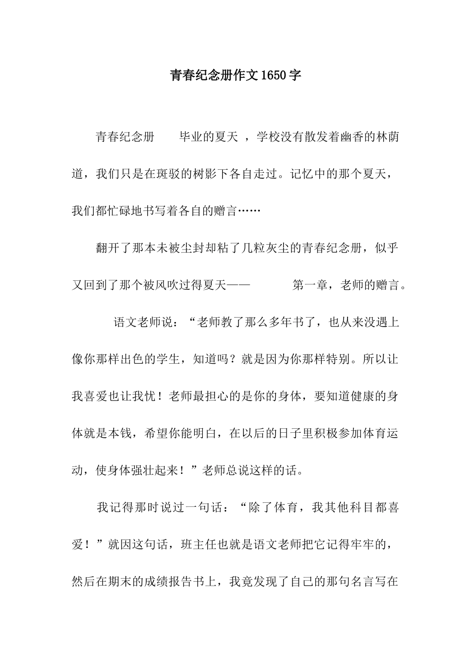 青春纪念册作文1650字_第1页