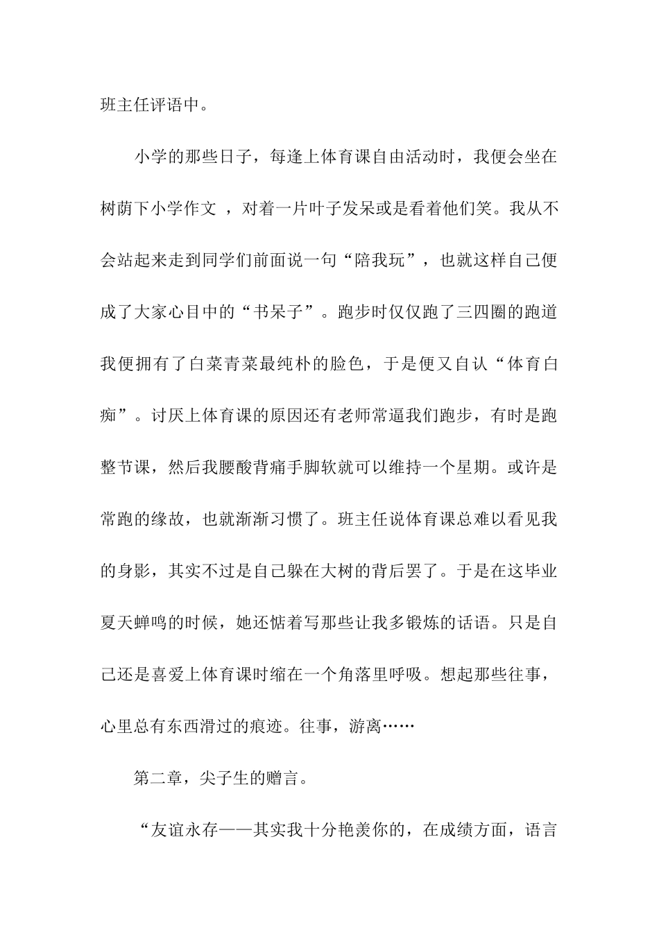 青春纪念册作文1650字_第2页