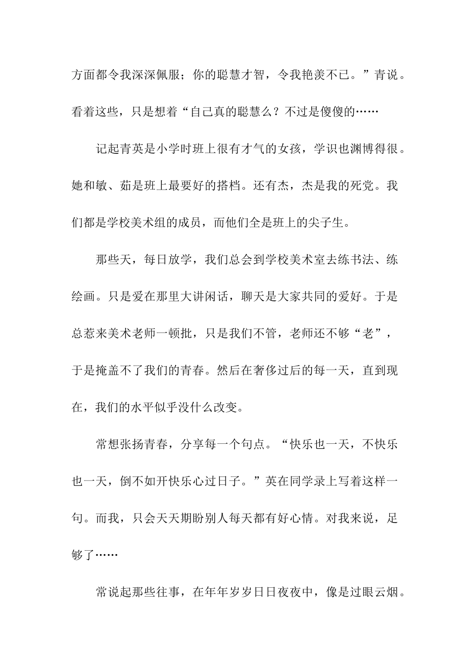 青春纪念册作文1650字_第3页