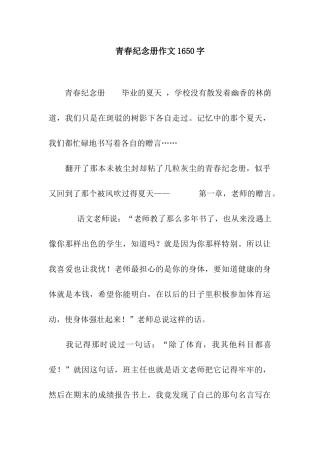 青春纪念册作文1650字